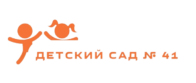 Детский сад №41